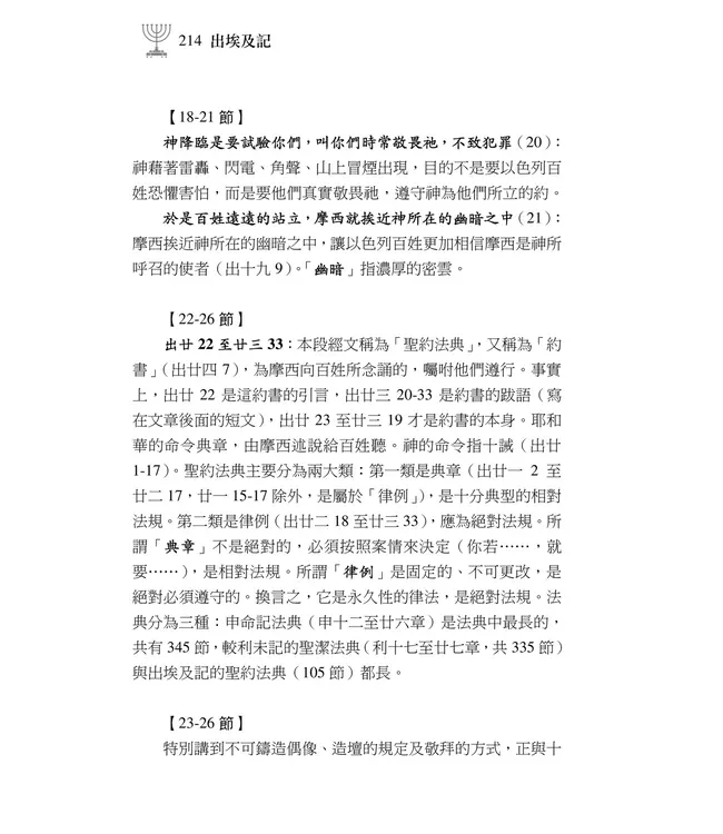 清晨嗎哪到我家：出埃及記