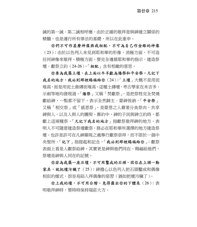 清晨嗎哪到我家：出埃及記