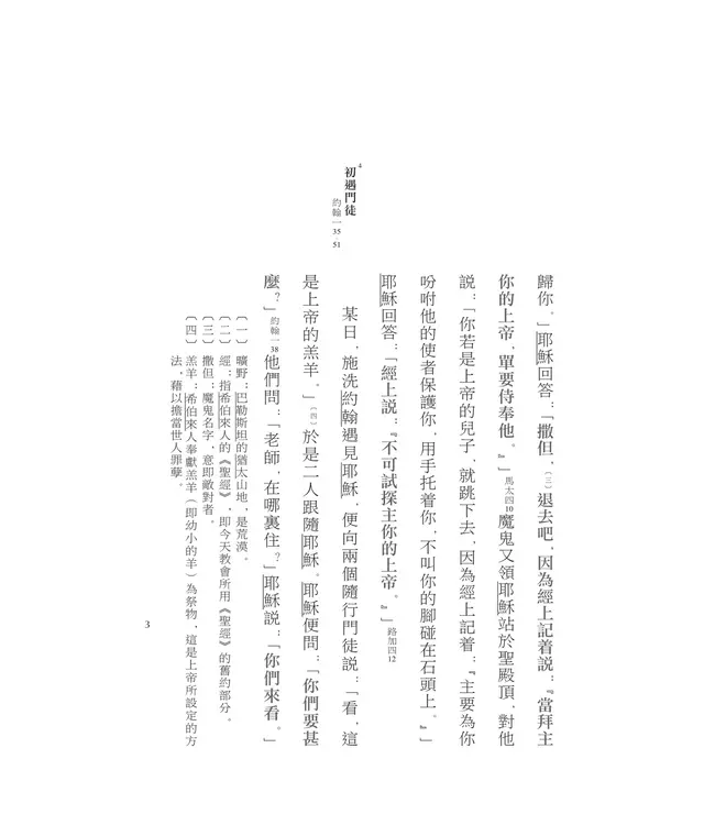 耶穌論語：耶穌談話全記錄