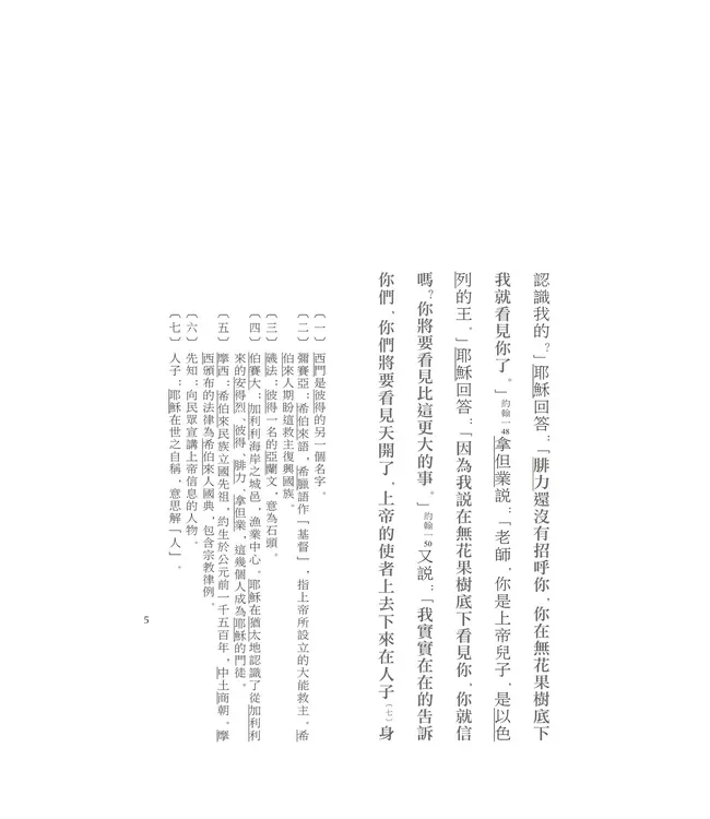 耶穌論語：耶穌談話全記錄