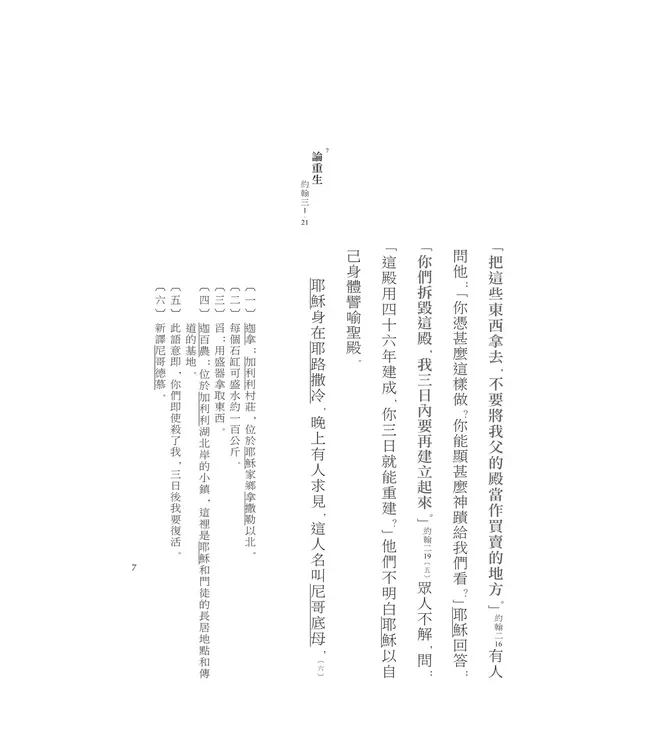 耶穌論語：耶穌談話全記錄
