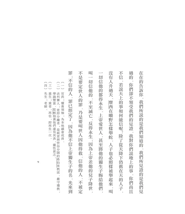 耶穌論語：耶穌談話全記錄