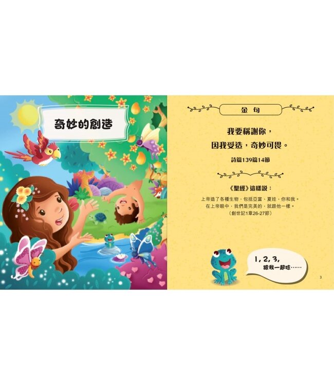 童唸金句：幼兒聖經故事