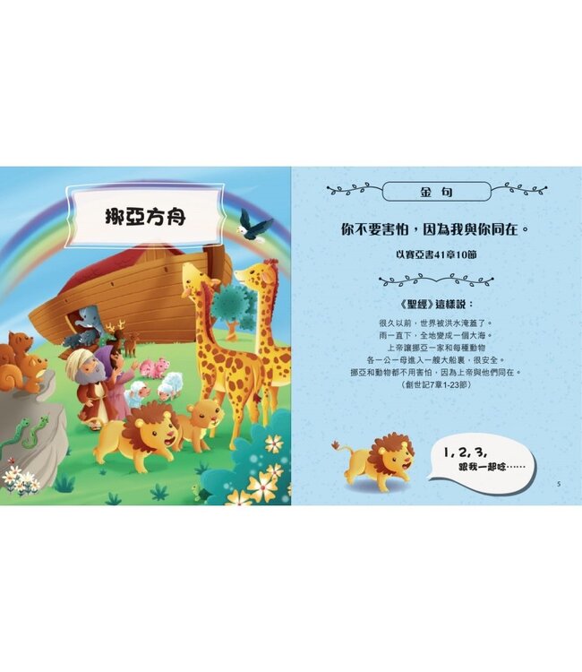 童唸金句：幼兒聖經故事
