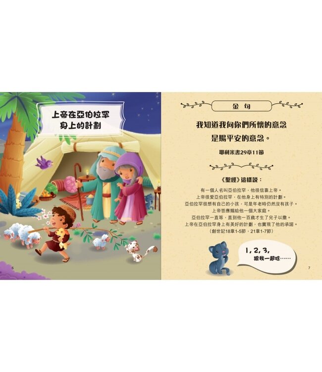 童唸金句：幼兒聖經故事