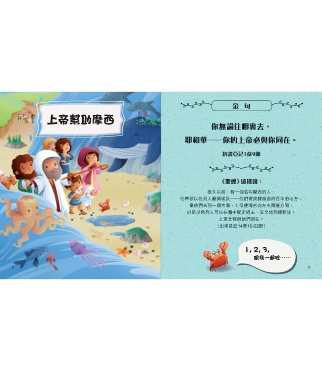 童唸金句：幼兒聖經故事