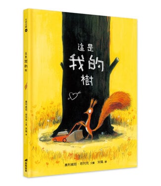 道聲 Taosheng Taiwan 這是我的樹（附注音）