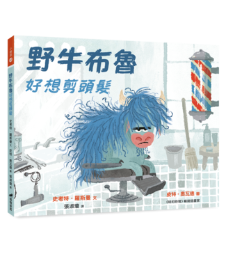 道聲 Taosheng Taiwan 野牛布魯好想剪頭髮