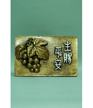 信望愛書房 Faith Hope Love Bookstore 仿銅經句牌 1300 主賜平安