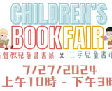 招募二手兒童書市集「一日店長」 Children's Book Fair Recruiting!