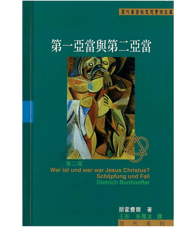 第一亞當與第二亞當 | Wer Ist Und Wer War Jesus Christus? Schopfung Und Fall