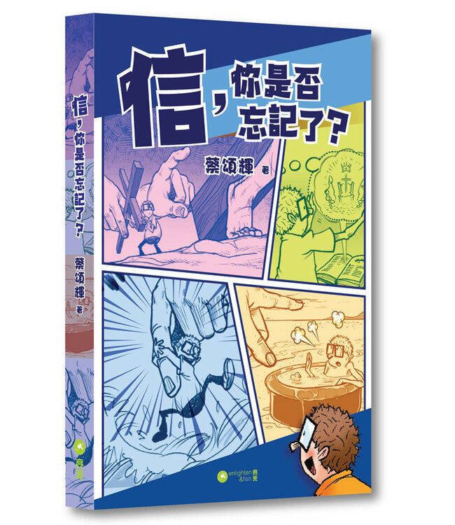 信，你是否忘記了？