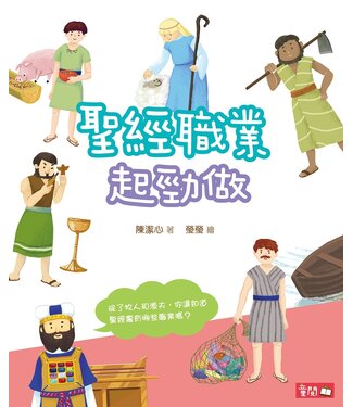 基督教文藝(香港) Chinese Christian Literature Council 聖經職業起勁做（聖經探知4）