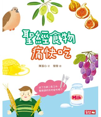 基督教文藝(香港) Chinese Christian Literature Council 聖經食物痛快吃（聖經探知3）