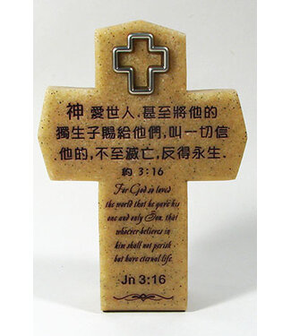 申嘉 Witness Gifts 砂岩十字架 ：神愛世人