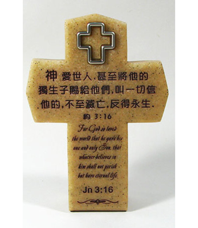 砂岩十字架 ：神愛世人