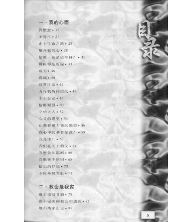 我願意成為基督徒（簡體）