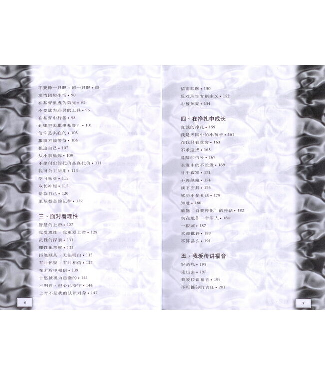 我願意成為基督徒（簡體）