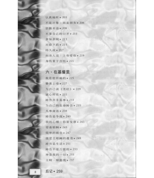 我願意成為基督徒（簡體）