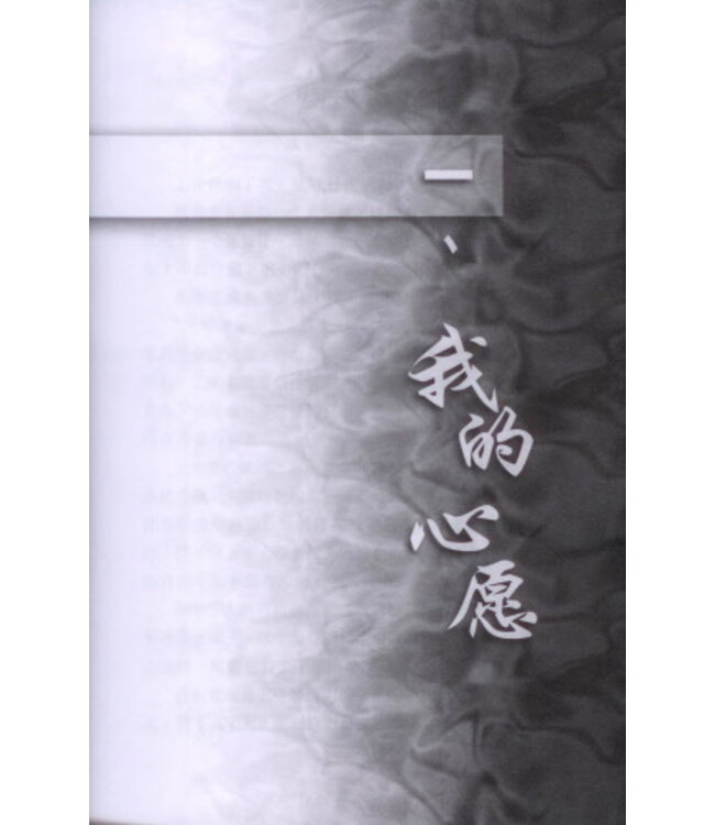 我願意成為基督徒（簡體）