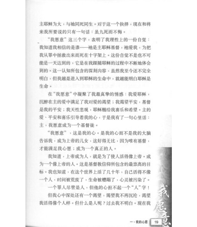 我願意成為基督徒（簡體）