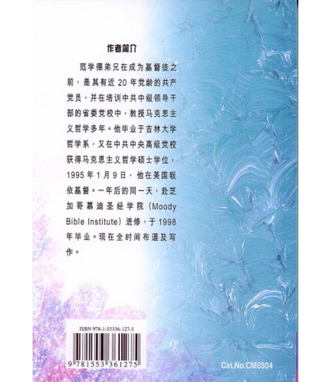 我願意成為基督徒（簡體）