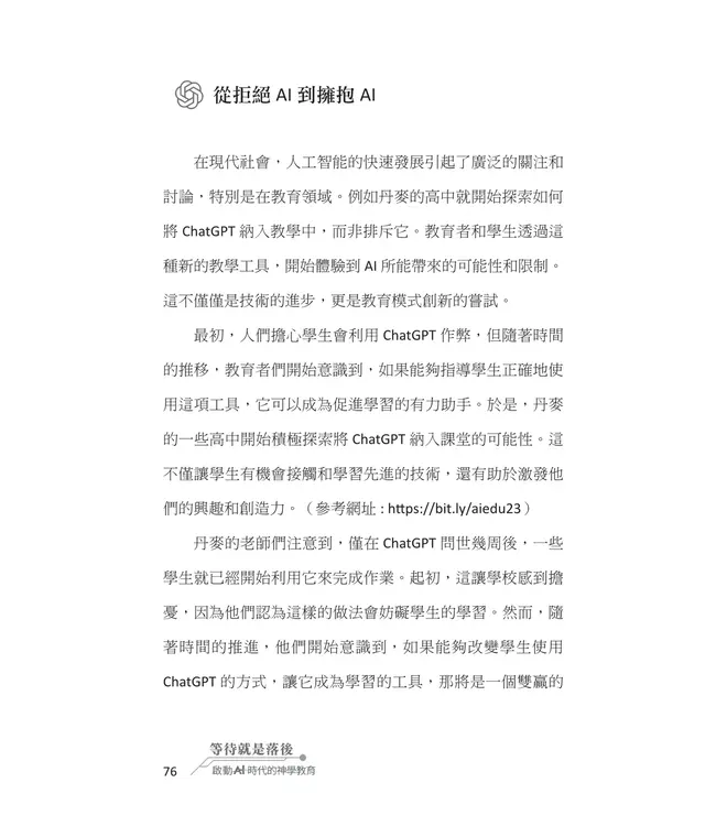 等待就是落後！啟動AI時代的神學教育