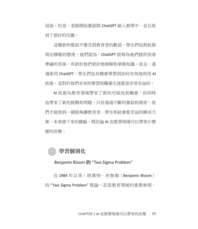 等待就是落後！啟動AI時代的神學教育