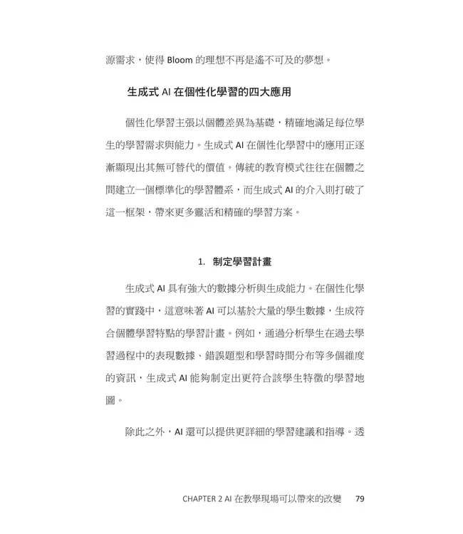 等待就是落後！啟動AI時代的神學教育