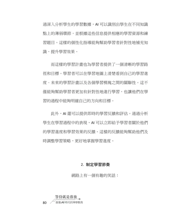 等待就是落後！啟動AI時代的神學教育