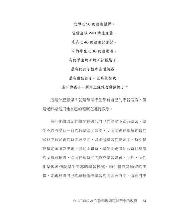 等待就是落後！啟動AI時代的神學教育