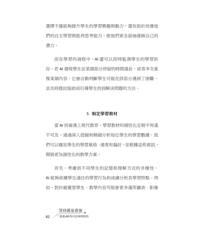 等待就是落後！啟動AI時代的神學教育