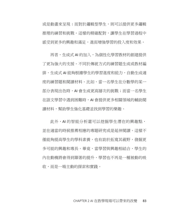 等待就是落後！啟動AI時代的神學教育