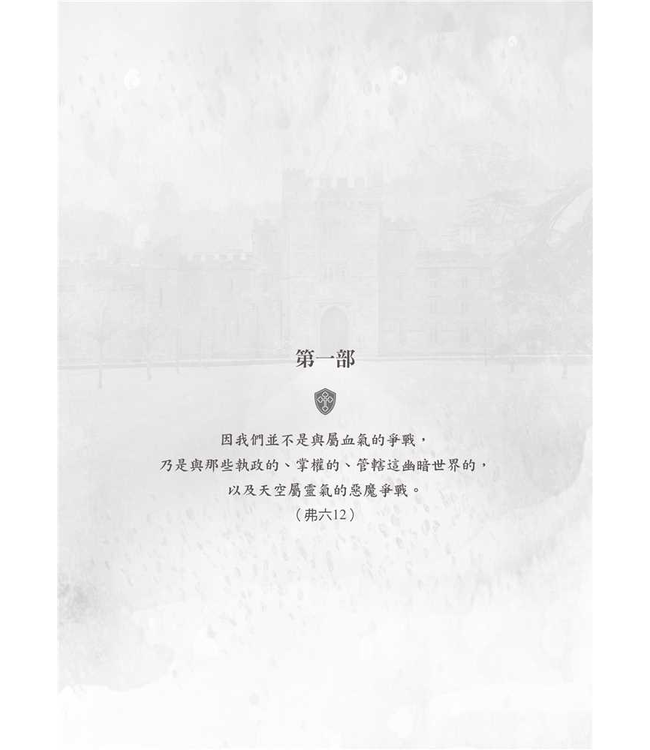 基督精兵：與罪、撒但、世界和肉體爭戰 | The Christian Warrior