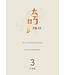 跨Pray 3：90天生命突破的禱告