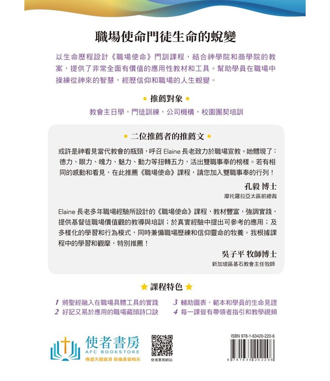 職場使命 第一冊：工作的意義與規劃（繁體）