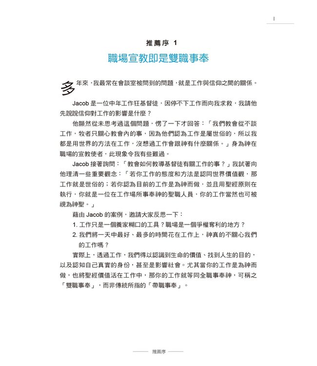 職場使命 第一冊：工作的意義與規劃（繁體）