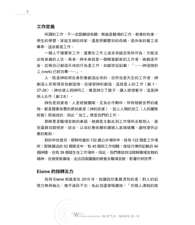 職場使命 第一冊：工作的意義與規劃（繁體）