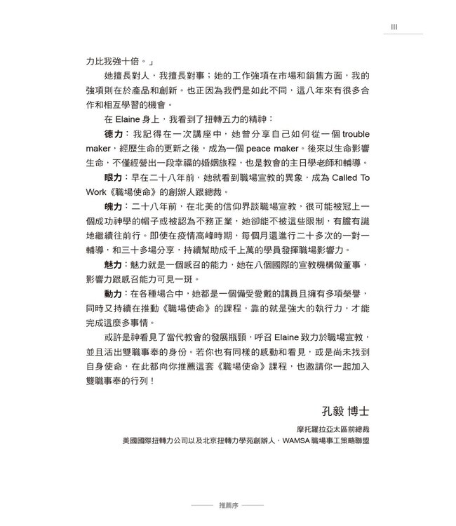 職場使命 第一冊：工作的意義與規劃（繁體）