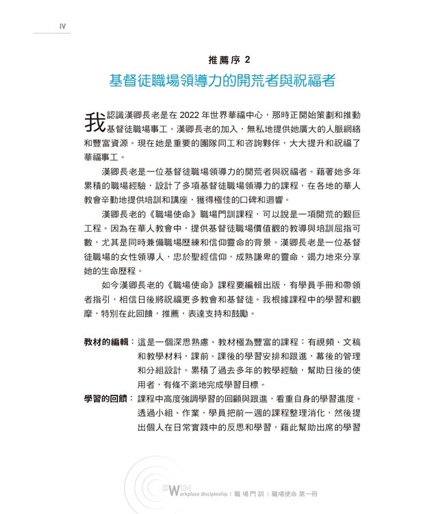 職場使命 第一冊：工作的意義與規劃（繁體）