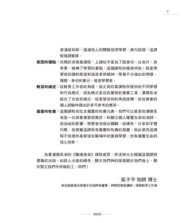 職場使命 第一冊：工作的意義與規劃（繁體）