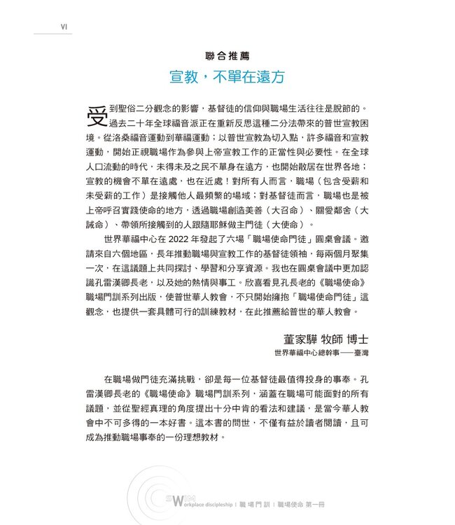 職場使命 第一冊：工作的意義與規劃（繁體）