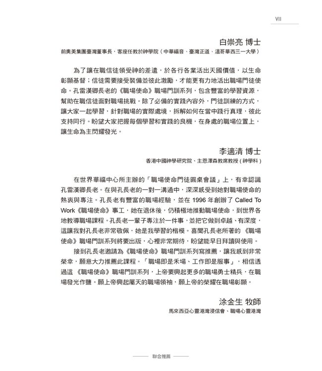 職場使命 第一冊：工作的意義與規劃（繁體）