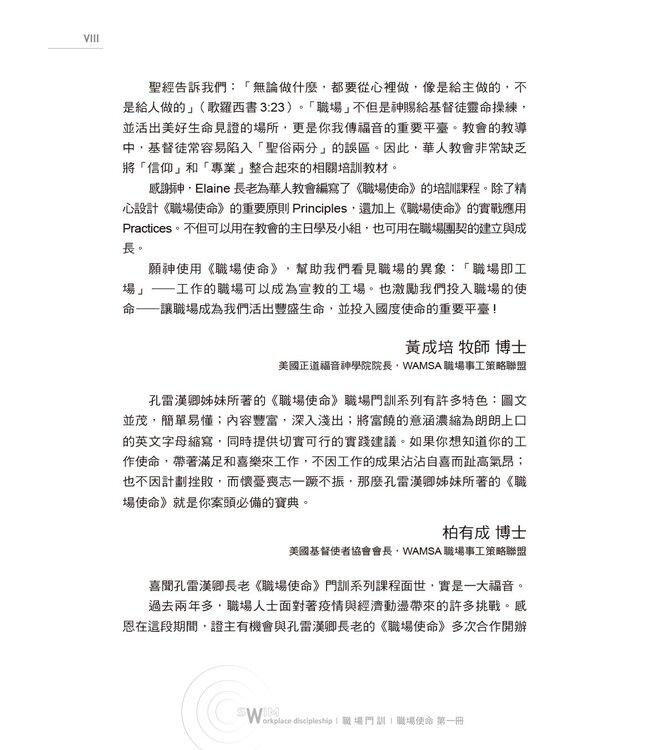 職場使命 第一冊：工作的意義與規劃（繁體）