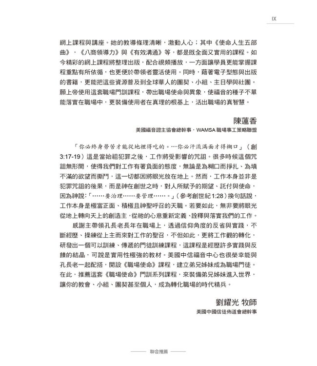 職場使命 第一冊：工作的意義與規劃（繁體）