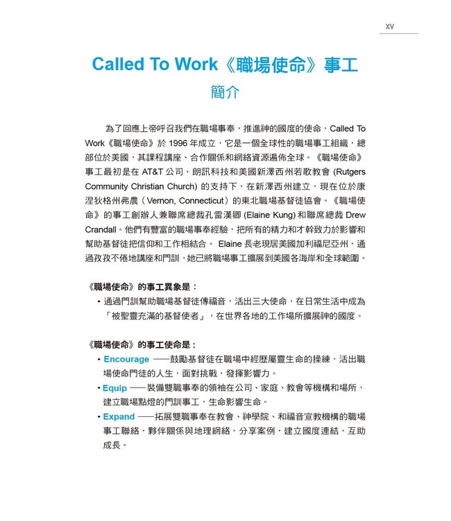 職場使命 第一冊：工作的意義與規劃（繁體）