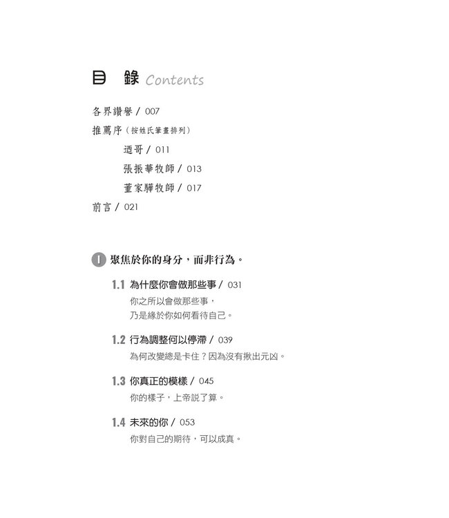 啟動改變：一次前進一步，成為更好的自己 | The Power to Change : Mastering the Habits That Matter