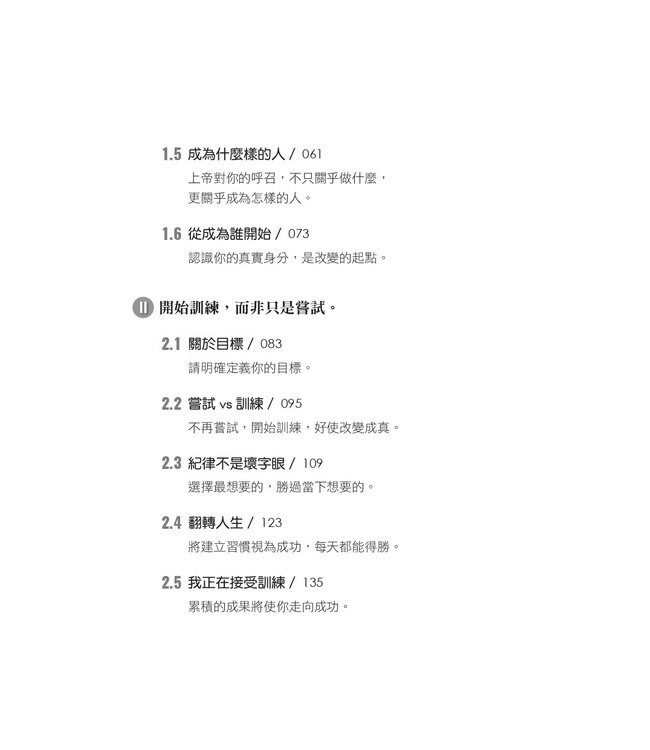 啟動改變：一次前進一步，成為更好的自己 | The Power to Change : Mastering the Habits That Matter