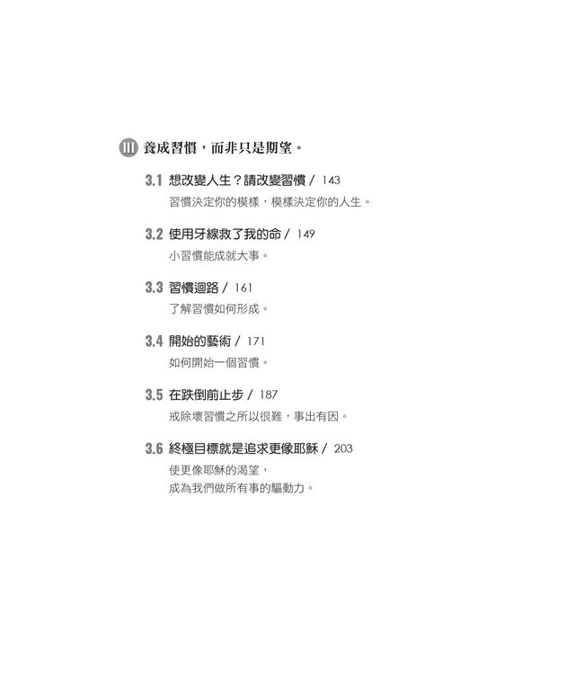 啟動改變：一次前進一步，成為更好的自己 | The Power to Change : Mastering the Habits That Matter