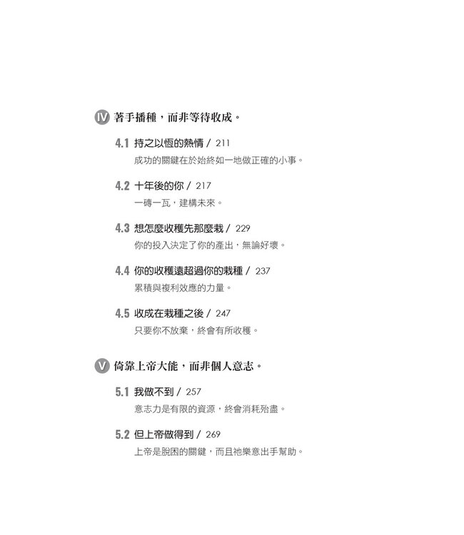 啟動改變：一次前進一步，成為更好的自己 | The Power to Change : Mastering the Habits That Matter